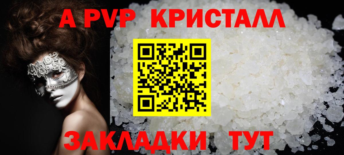A PVP кристаллы  Alpha PVP крисы CK  Alpha-PVP СК  A-PVP  Вход с VPN  Чайковский 
