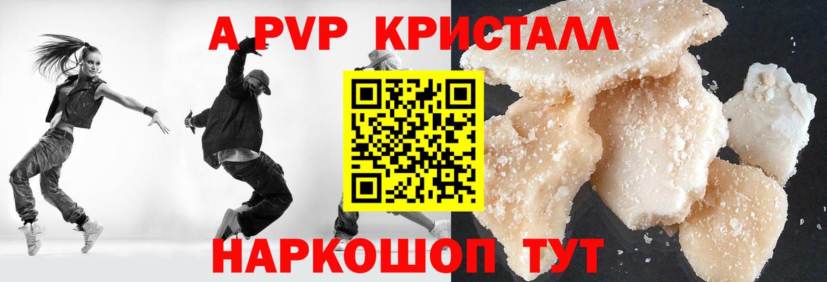 Альфа ПВП Crystall Чайковский