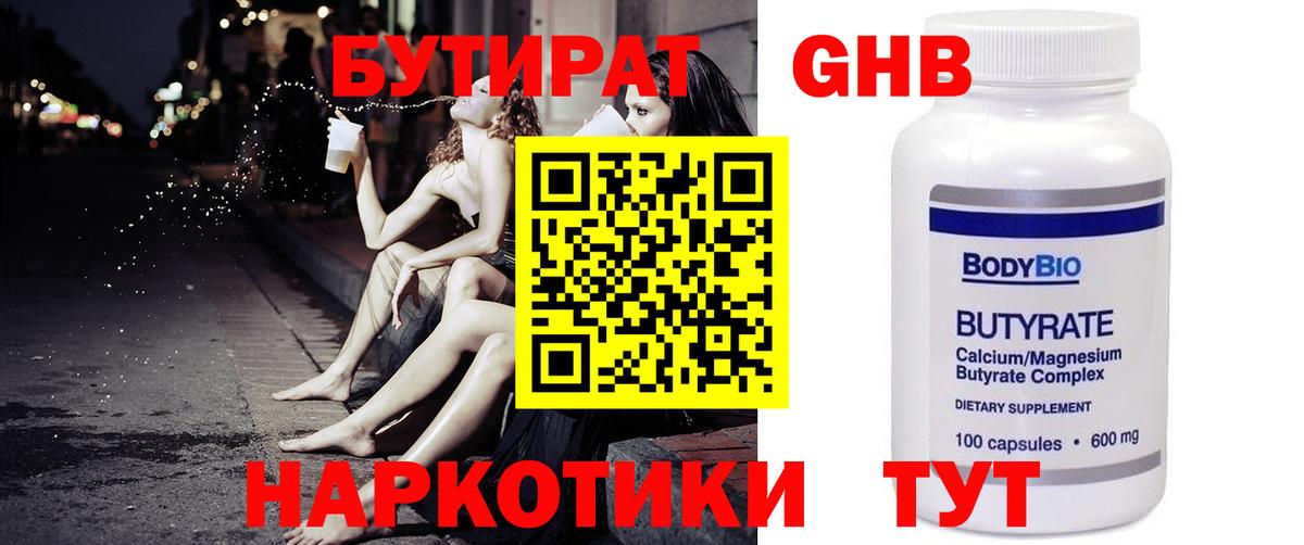 БУТИРАТ  Вход с VPN  Чайковский  Бутират BDO 
