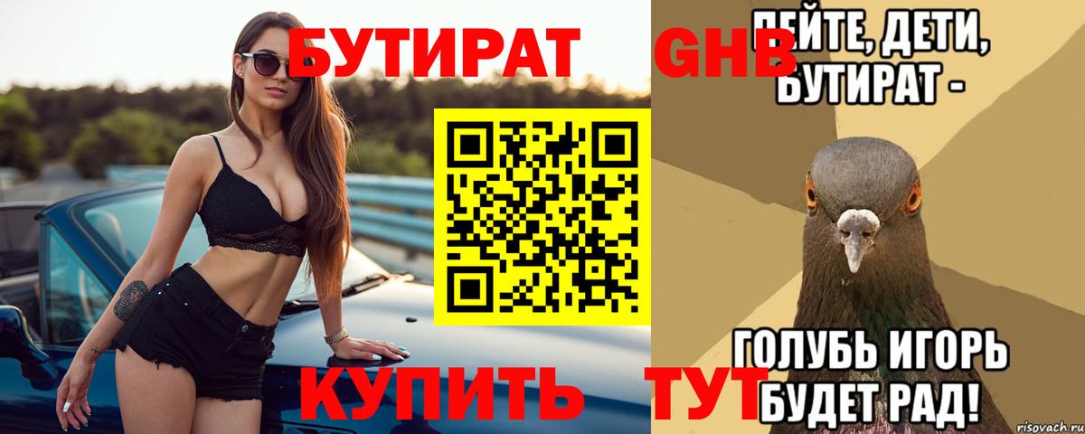 Бутират GHB Чайковский