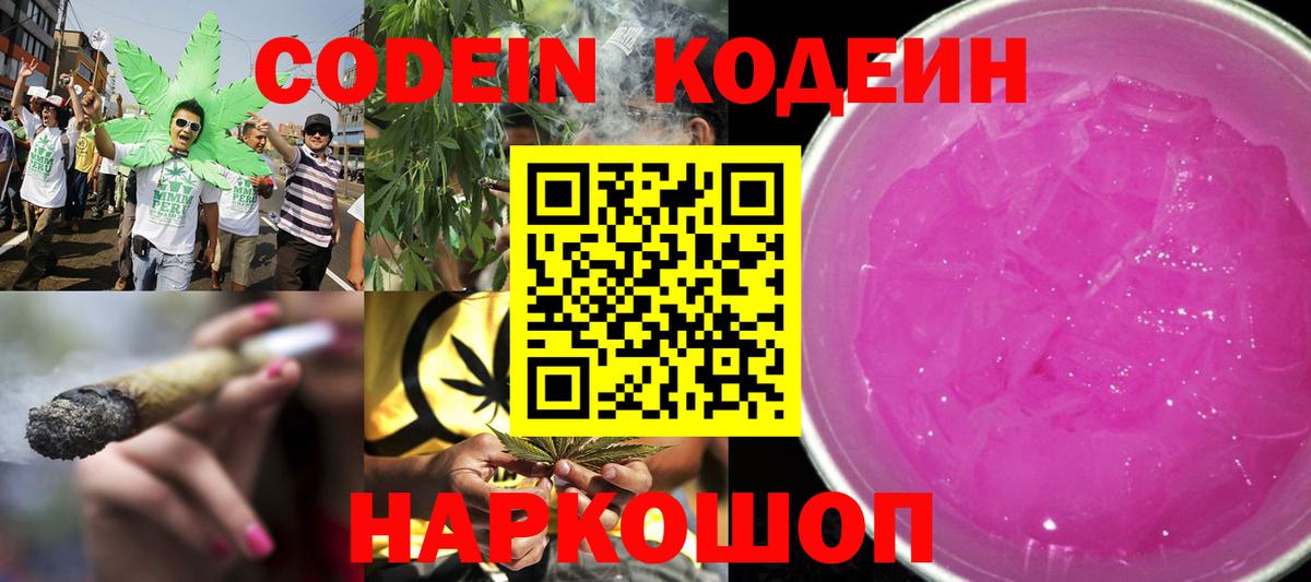 Кодеин напиток Lean (лин) Чайковский