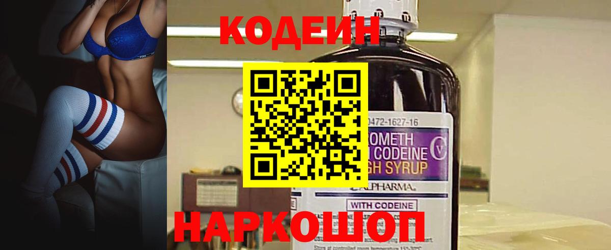Codein напиток Lean (лин)  Вход с VPN  Чайковский  Кодеиновый сироп Lean напиток Lean (лин) 