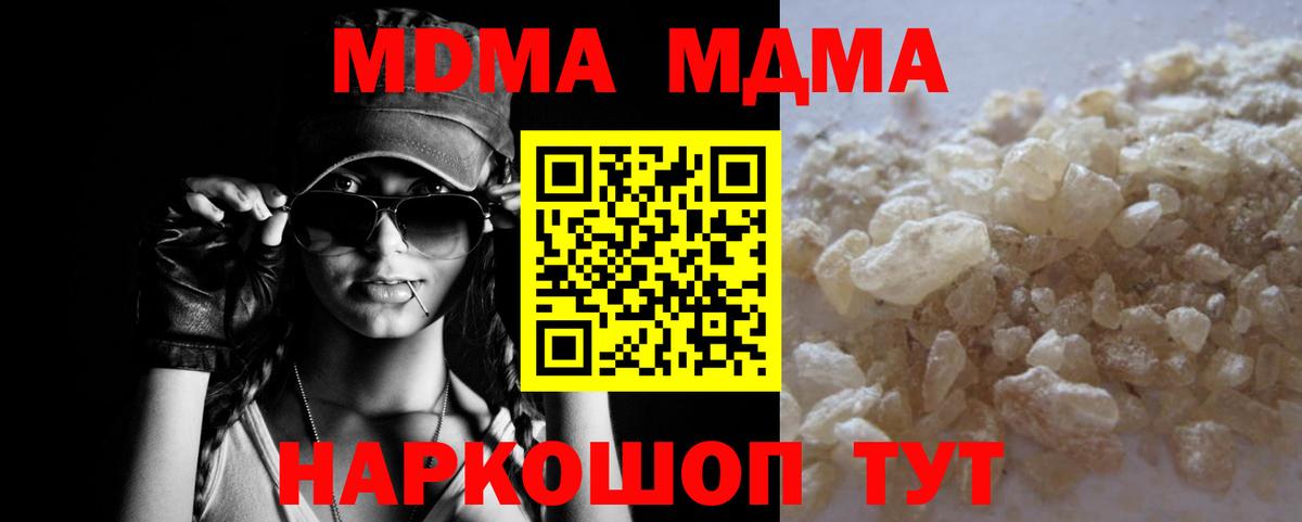 Чайковский  MDMA crystal  МДМА  Вход с VPN  MDMA кристаллы 